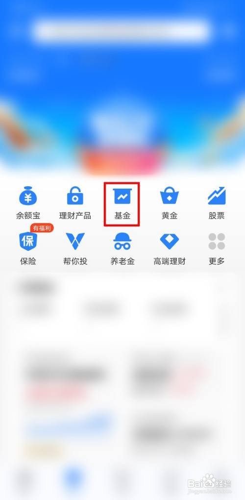 支付宝里面如何玩基金