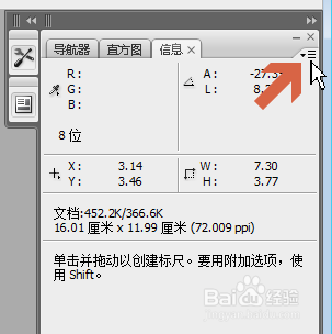 Photoshop中如何测量两点间的距离