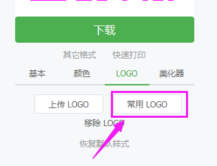 草料二维码如何生成带logo的彩色二维码