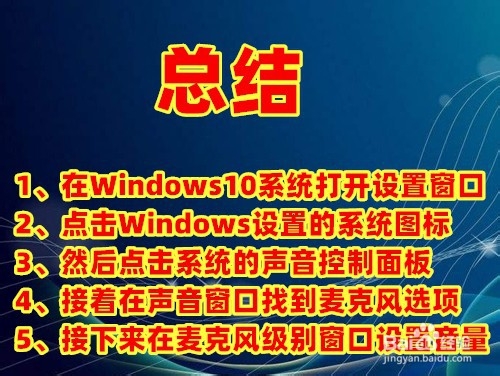Win10系统麦克风声音太小怎么办