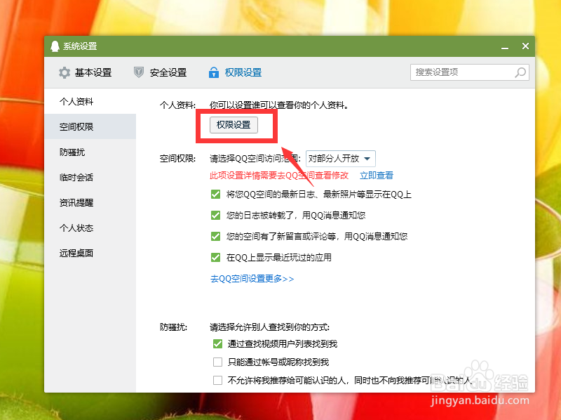 qq如何隐藏自己的生日
