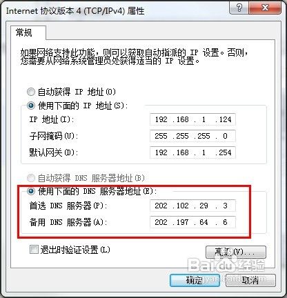 dns怎么设置才能上网