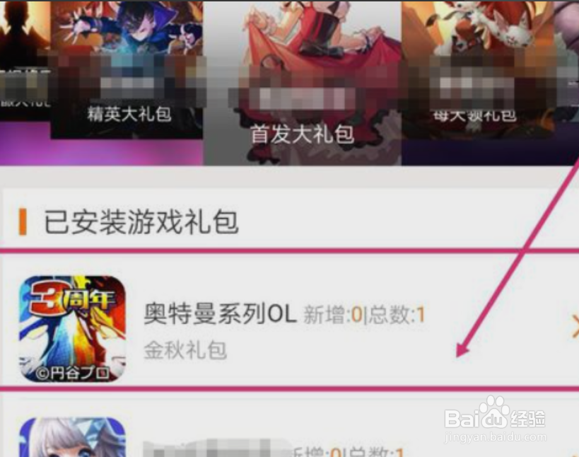 奥特曼系列OL游戏怎么领取礼包