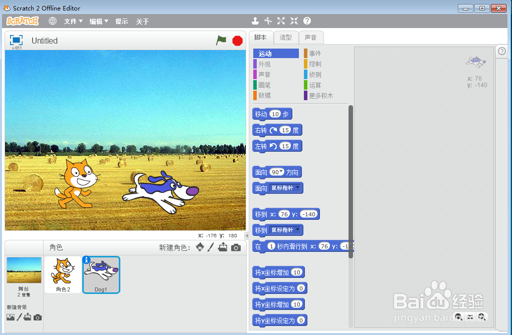如何在scratch中创建干草堆里的猫和狗场景
