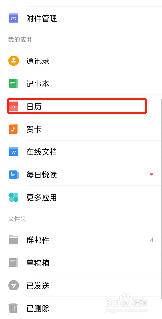 QQ邮箱怎么同步系统日历?