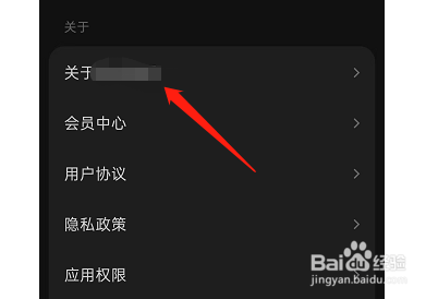 汽车音乐APP在哪里查看当前版本