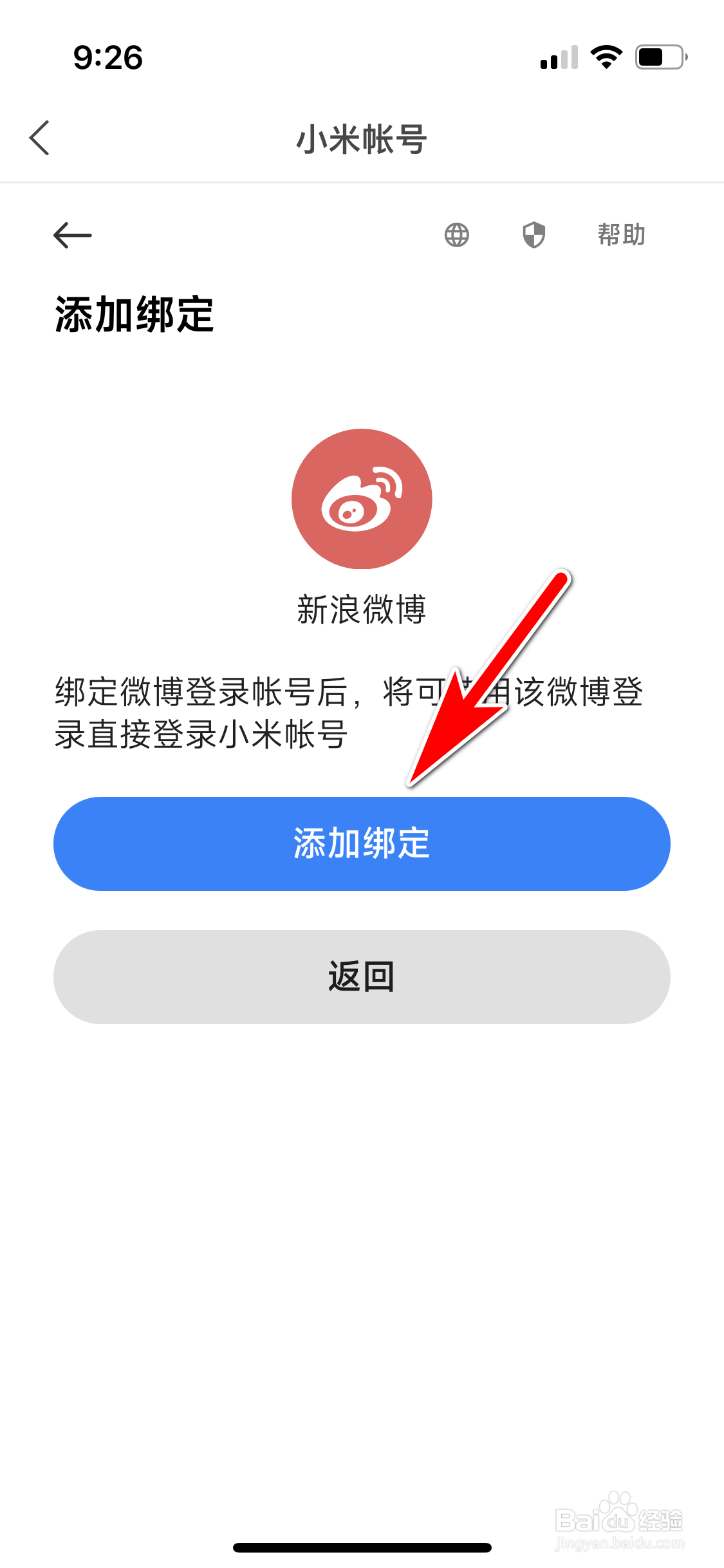 小米商城怎么绑定我的新浪微博帐号