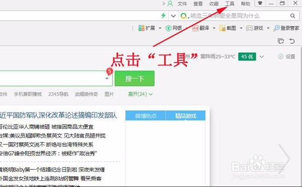 360浏览器如何设置默认网址