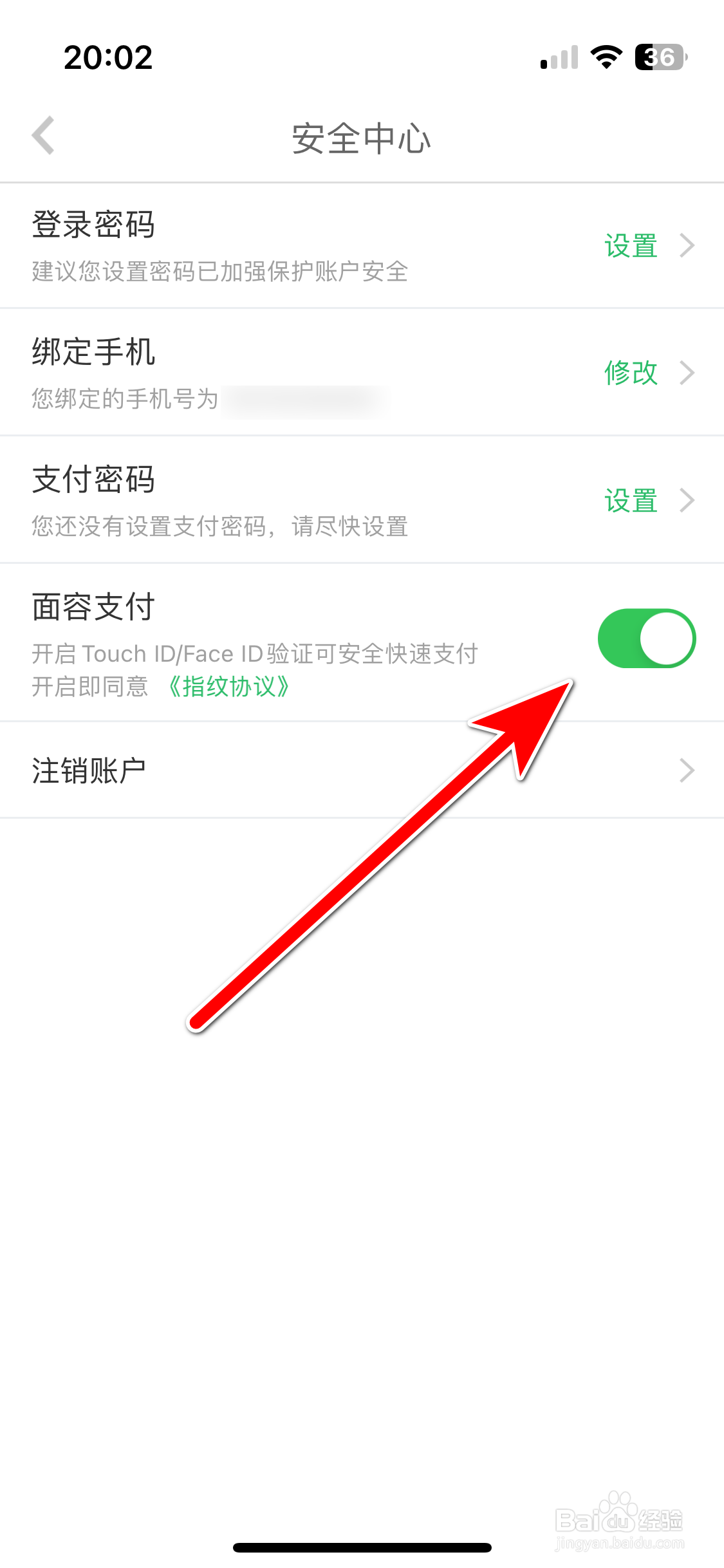 春播如何开启面容支付功能