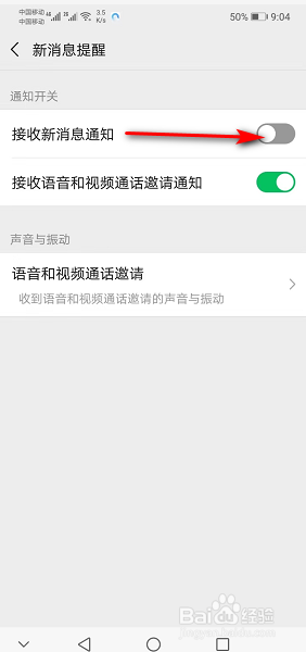 微信怎么关闭新消息通知