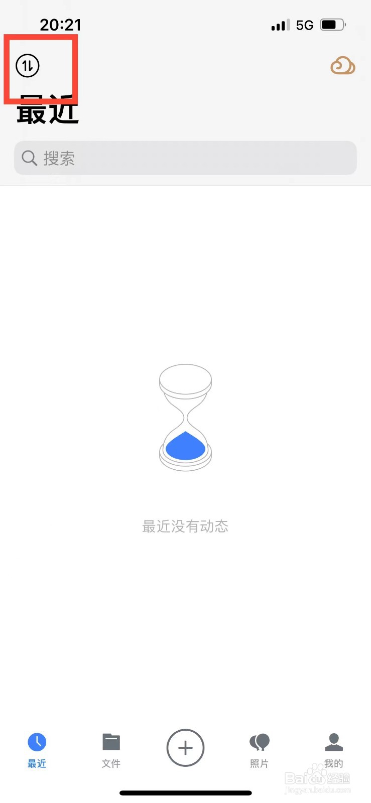 腾讯微云如何清空进行中任务