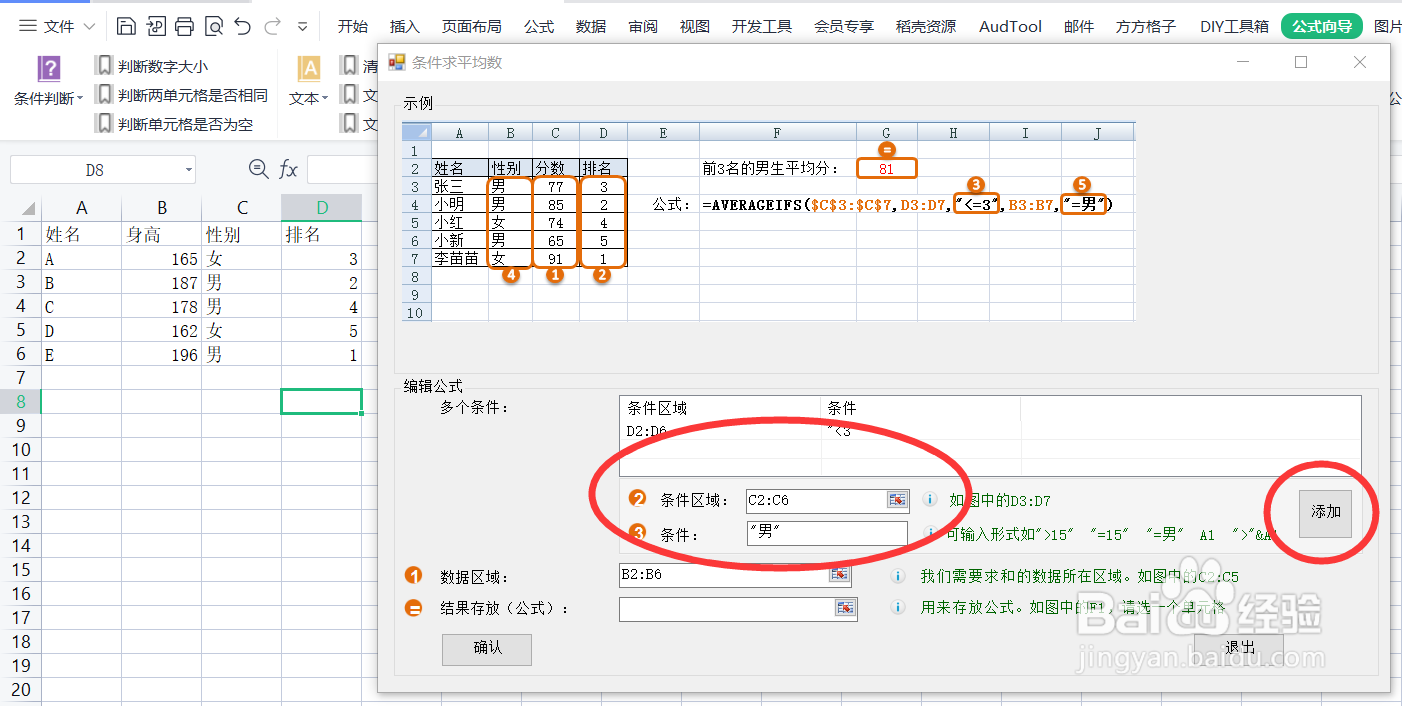 在Excel中如何快速进行条件求平均数