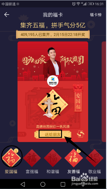 2018支付宝集五福 送福字 请朋友赐福字 全攻略