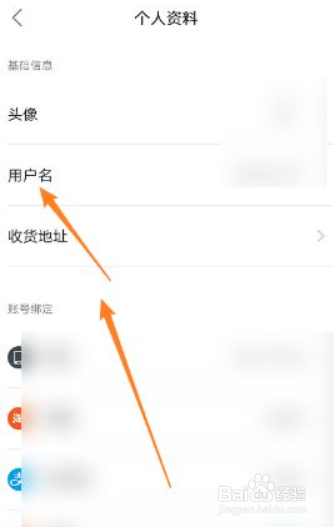 饿了么如何修改用户名