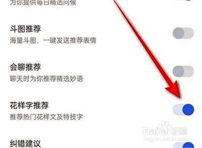 讯飞输入法怎么开启花样字推荐方法步骤