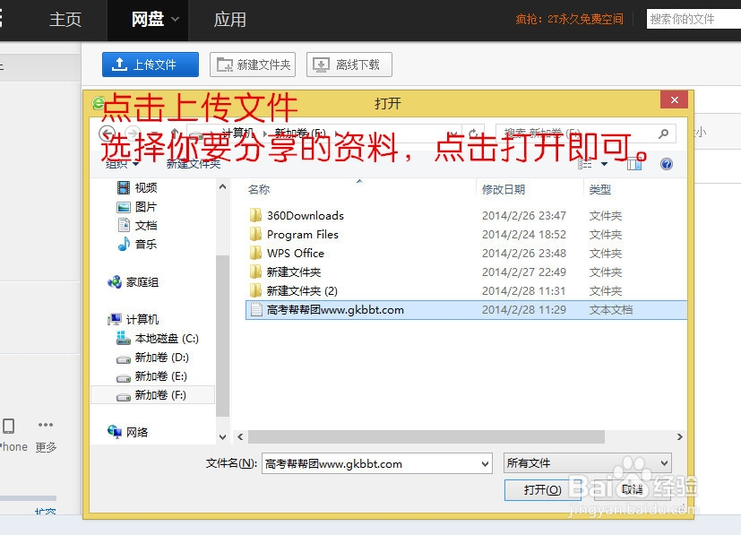 百度网盘使用上传与下载教程