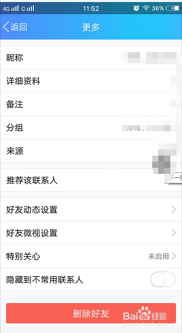 qq如何删除好友