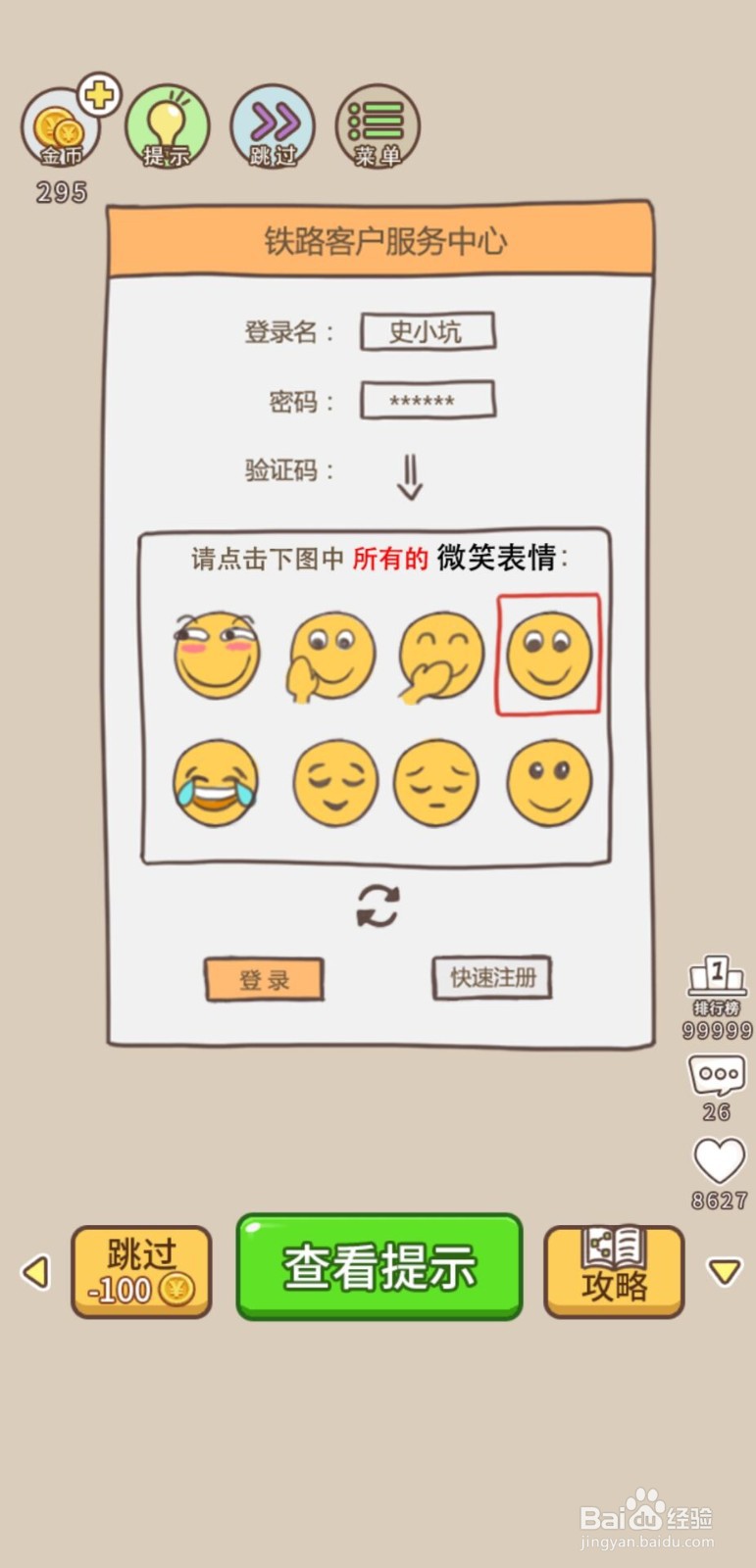 史上最坑爹的游戏16第十六关攻略