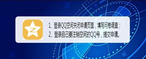 怎么把qq空间注销