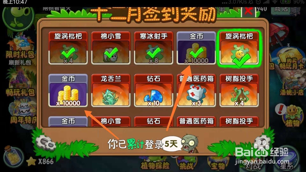 植物大战僵尸2怎么刷钱快