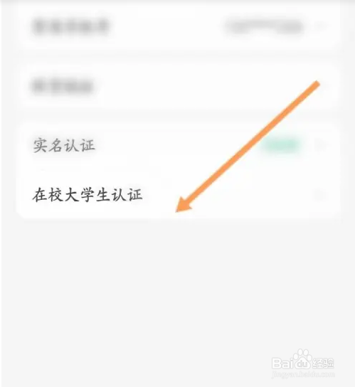 掌上生活APP如何进行大学生认证