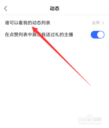 快手如何设置禁止查看动态列表