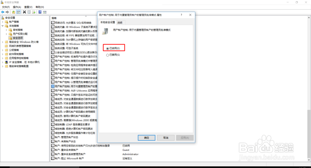 如何解决Win10无法使用内置管理员账户打开应用