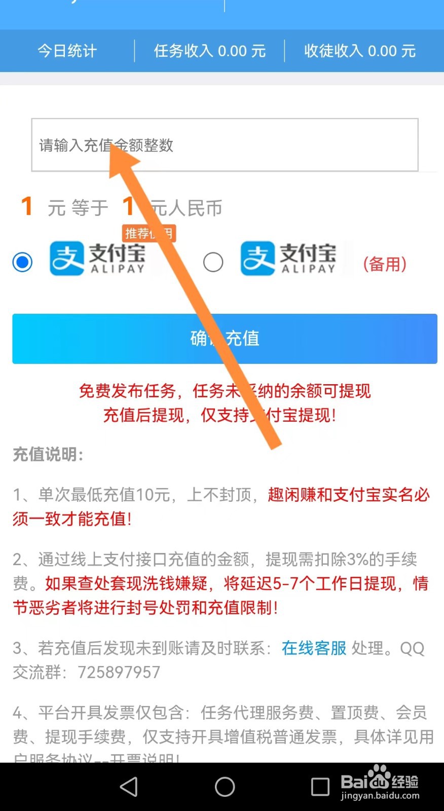 趣闲赚如何充值？