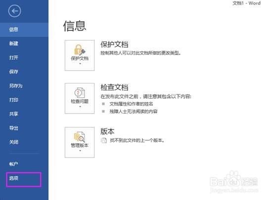 word取消首字母大写设置