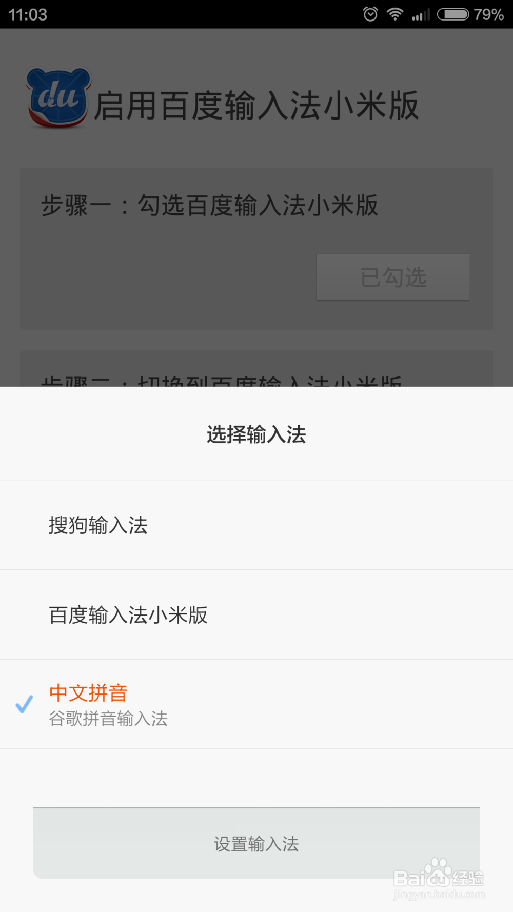 手机如何设置输入法？