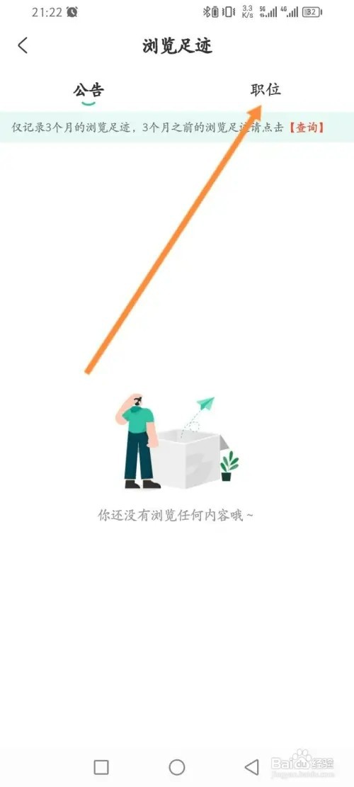 公考雷达如何查看历史浏览的职位记录