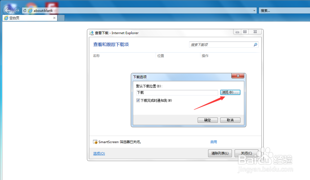 ie如何修改下载目录