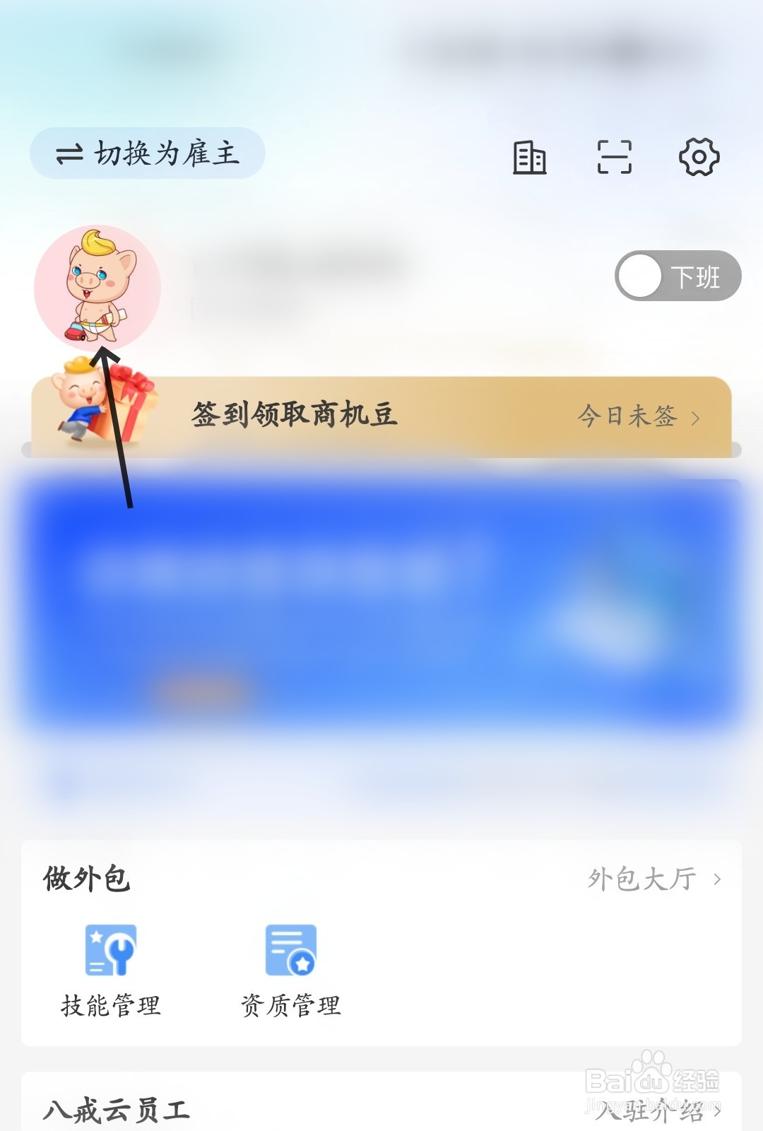 猪八戒怎么设置性别信息