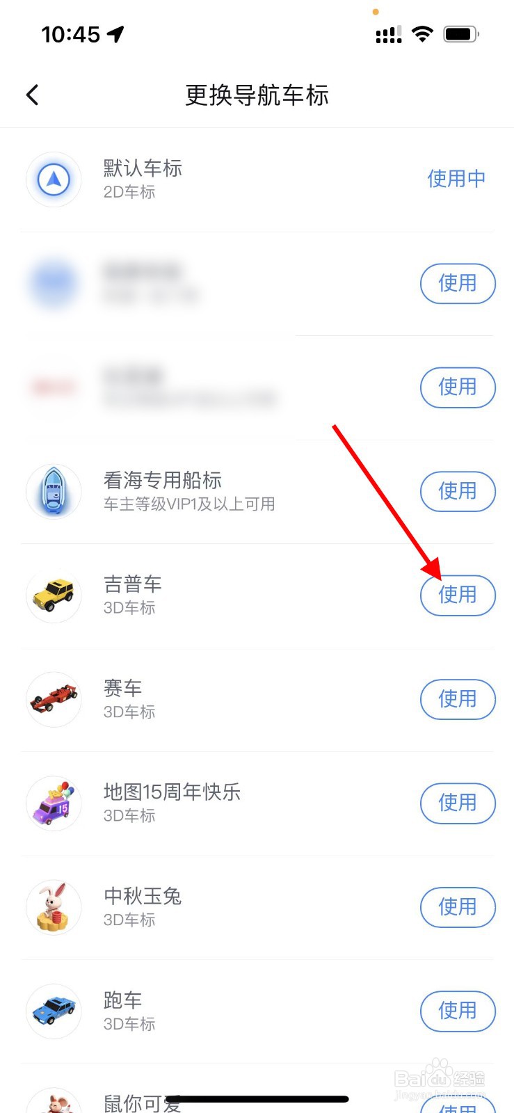 百度地图如何更换个性导航车标