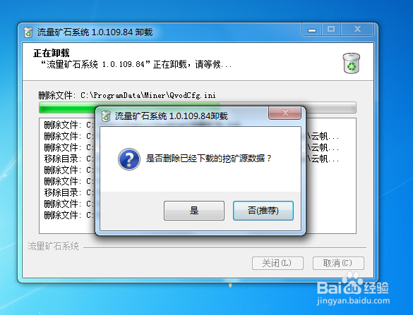 流量矿石：[3]怎么卸载流量矿石