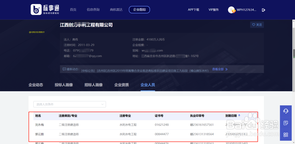 如何查询招投标企业资质和人员资质