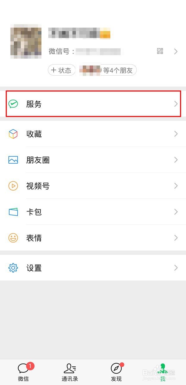 微信怎么缴纳水费