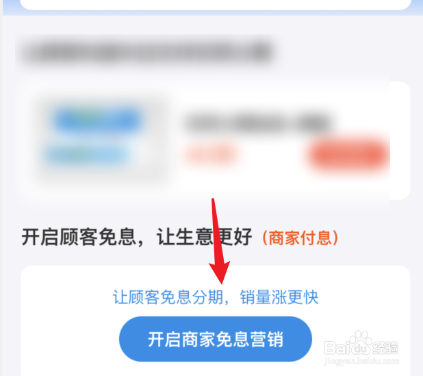 支付宝商家怎么设置花呗分期