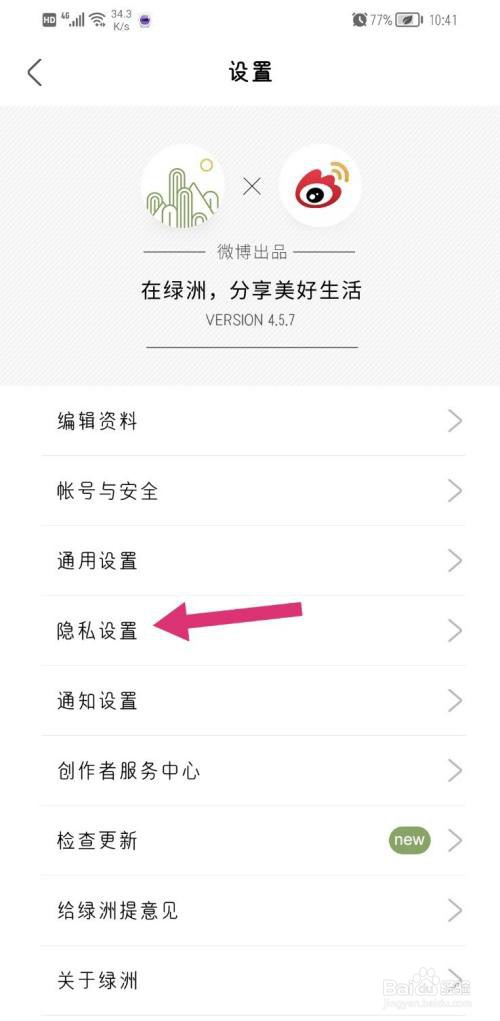 绿洲怎么关闭同城推荐