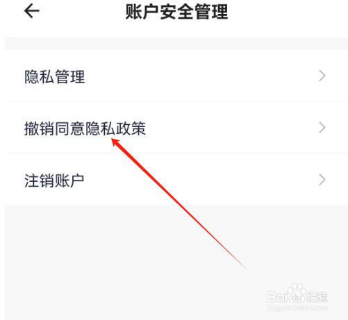 安卓版众安贷如何撤销同意隐私政策
