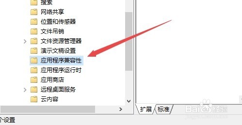 Win10最新版1709怎么样关闭程序兼容性助手