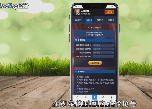 王者荣耀体验服怎么抢号