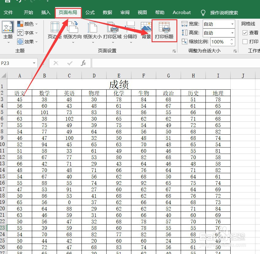 EXCEL怎样在每一页上打印首行