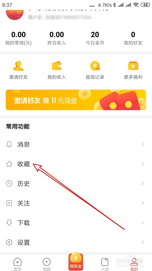 看多多如何在收藏中创建文件夹