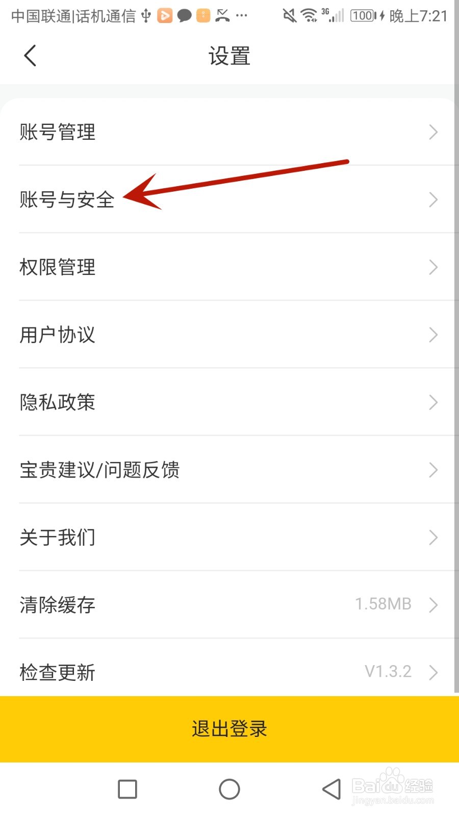 怎么更改小志打卡密码