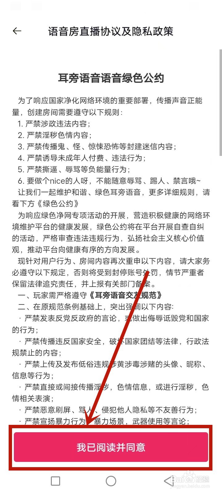 耳旁语音怎么开房间