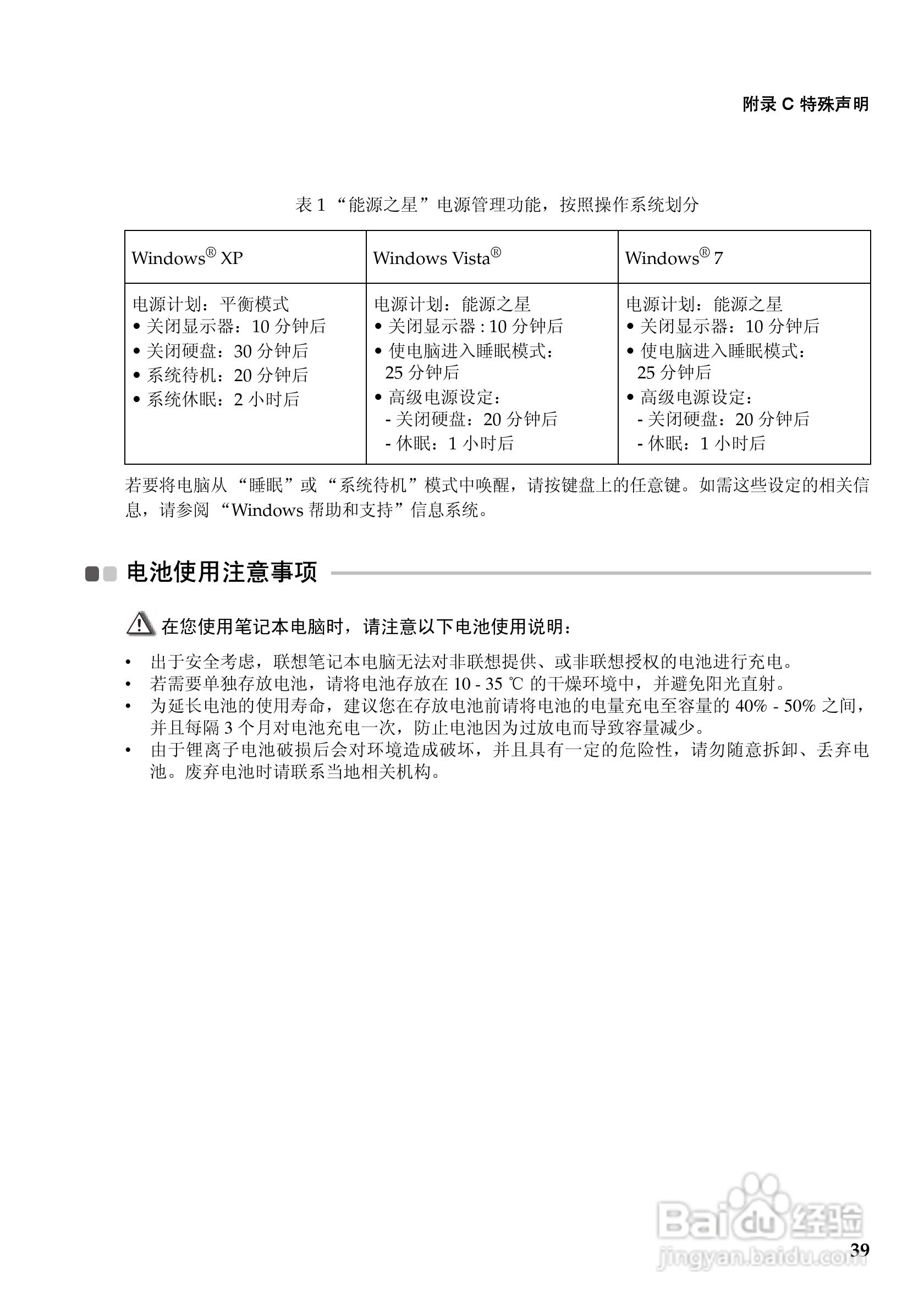 联想笔记本电脑G555型说明书:[5]
