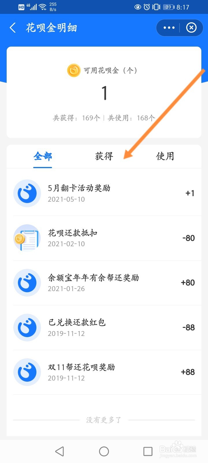 怎么查看花呗金的使用记录