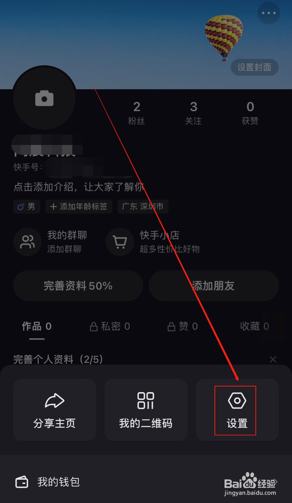 快手如何隐藏双方共同关注的好友