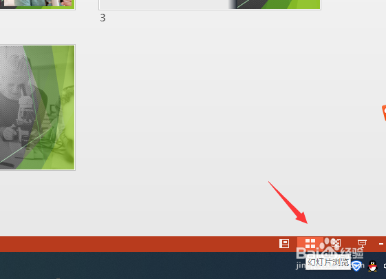 ppt怎么切换视图？